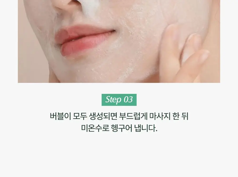 [모공딥톡스] 숨37 마이크로액티브 핑크비타민 버블톡스 마스크팩/그린비타민 버블톡스 팩클렌저 마스크 100ml 상세페이지 75